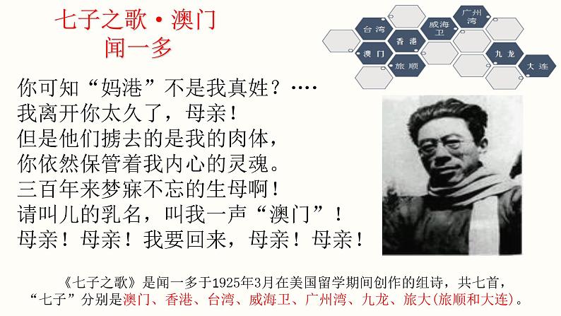 第13课 香港和澳门回归祖国 课件-2020-2021学年部编版历史八年级下册01