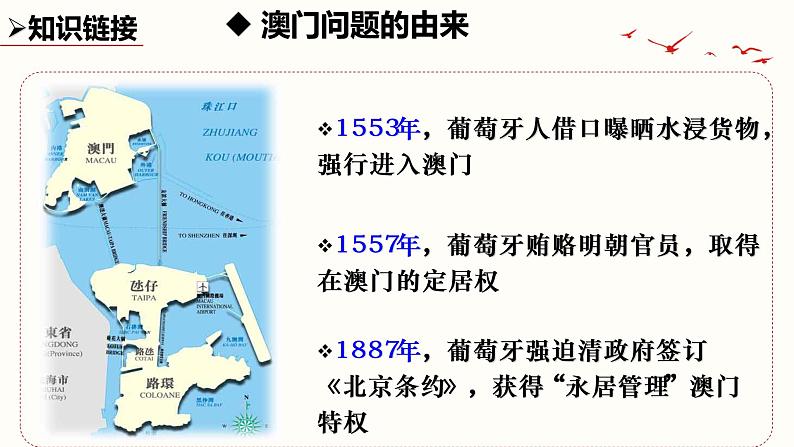 第13课 香港和澳门回归祖国 课件-2020-2021学年部编版历史八年级下册05