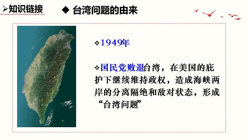 第13课 香港和澳门回归祖国 课件-2020-2021学年部编版历史八年级下册06