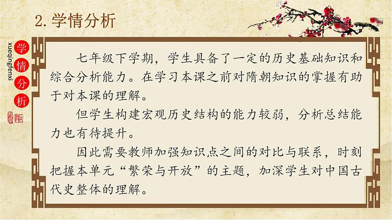 1.2从“贞观之治”到“开元盛世”说课课件2021-2022学年部编版七年级历史下册第7页