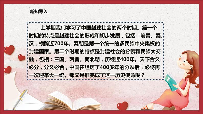 1.1隋朝的统一与灭亡课件2021-2022学年部编版七年级历史下册第2页