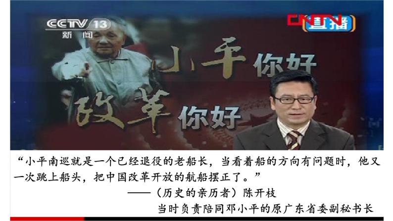 3.10建设中国特色社会主义课件2021-2022学年部编版八年级历史下册05