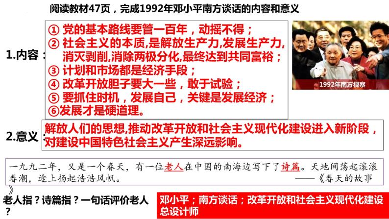 3.10建设中国特色社会主义课件2021-2022学年部编版八年级历史下册06
