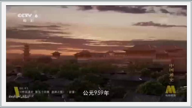 2.6北宋的政治课件2021-2022学年部编版七年级历史下册第6页