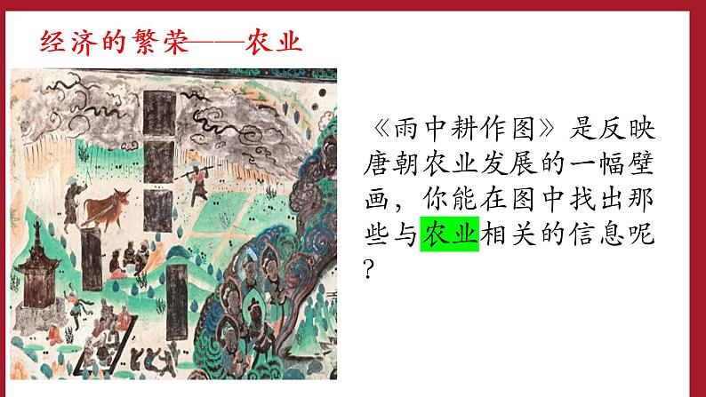 1.3盛唐气象课件2021-2022学年部编版七年级历史下册第5页
