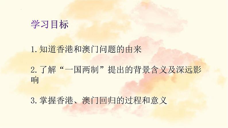 4.13香港和澳门回归祖国课件2021-2022学年部编版八年级历史下册第3页