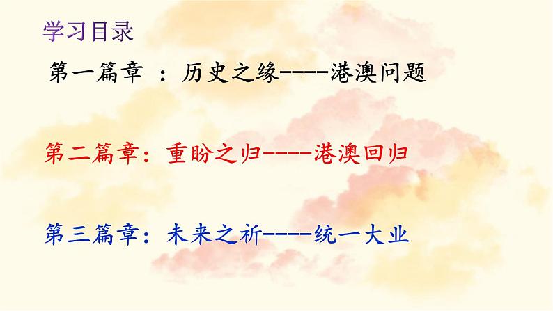 4.13香港和澳门回归祖国课件2021-2022学年部编版八年级历史下册第4页