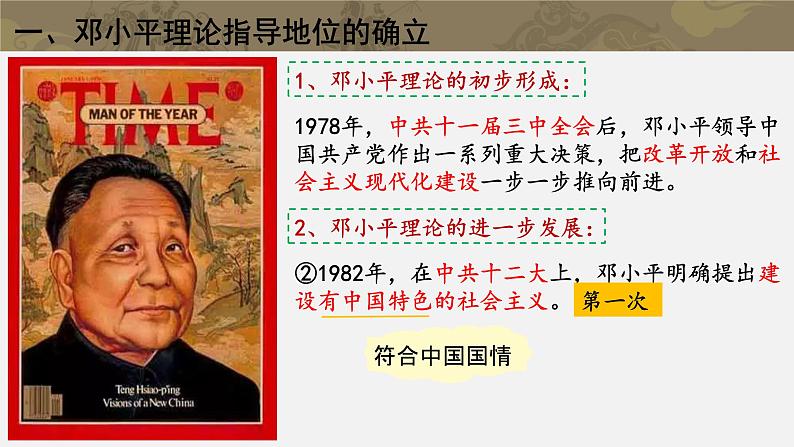 3.10 建设中国特色社会主义课件2021-2022学年部编版八年级历史下册04
