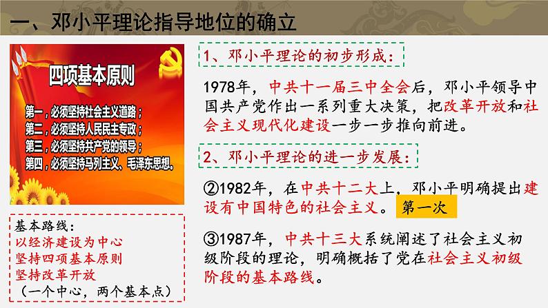 3.10 建设中国特色社会主义课件2021-2022学年部编版八年级历史下册05