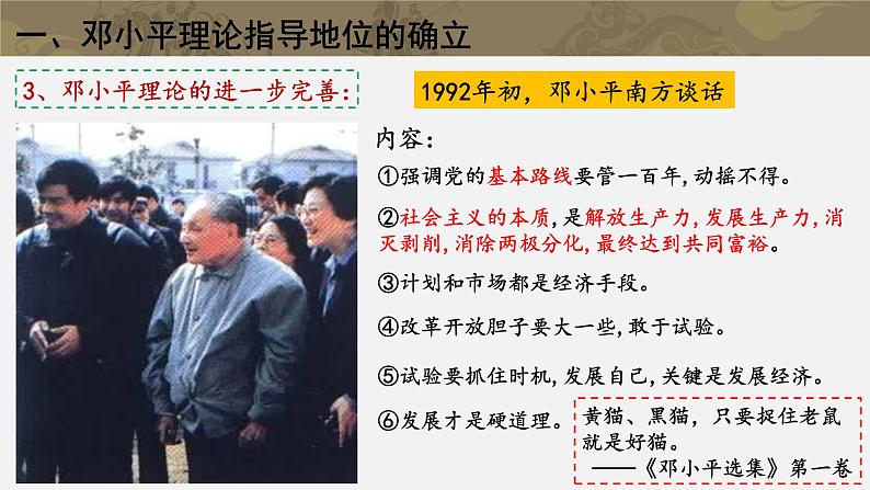 3.10 建设中国特色社会主义课件2021-2022学年部编版八年级历史下册08