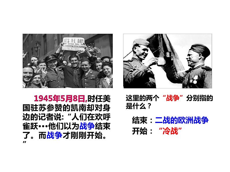 第16课 冷战 课件-2021-2022学年部编版历史九年级下册(共33张PPT)02