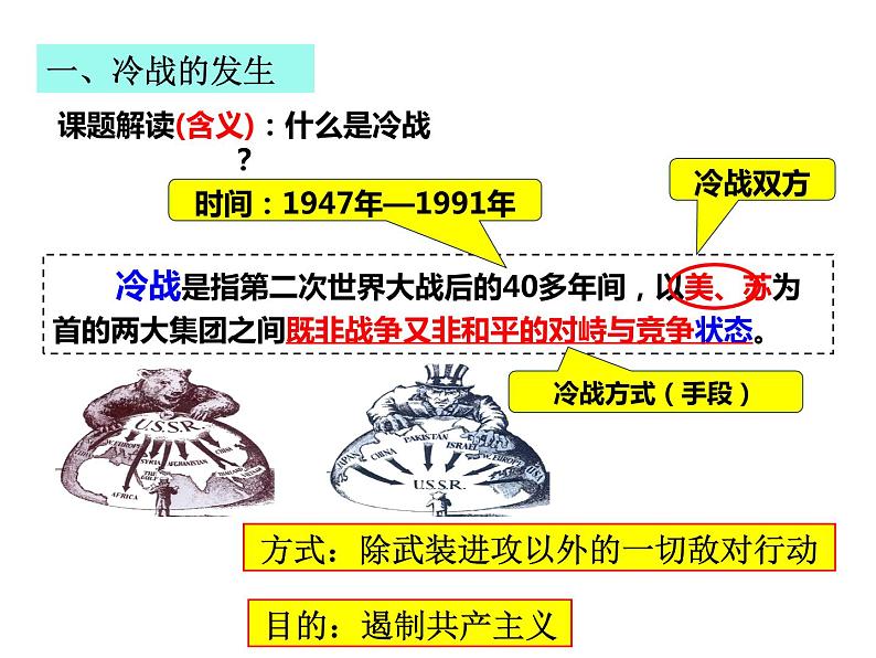 第16课 冷战 课件-2021-2022学年部编版历史九年级下册(共33张PPT)06