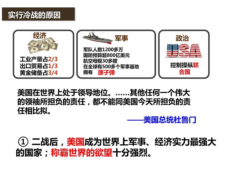第16课 冷战 课件-2021-2022学年部编版历史九年级下册(共33张PPT)07