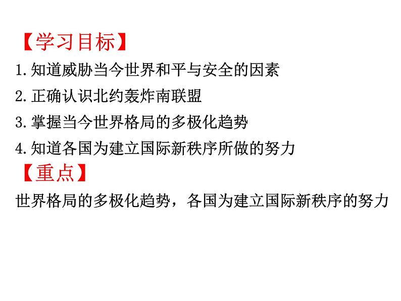 第21课 冷战后的世界格局 课件-2021-2022学年部编版历史九年级下册(共33张PPT)03