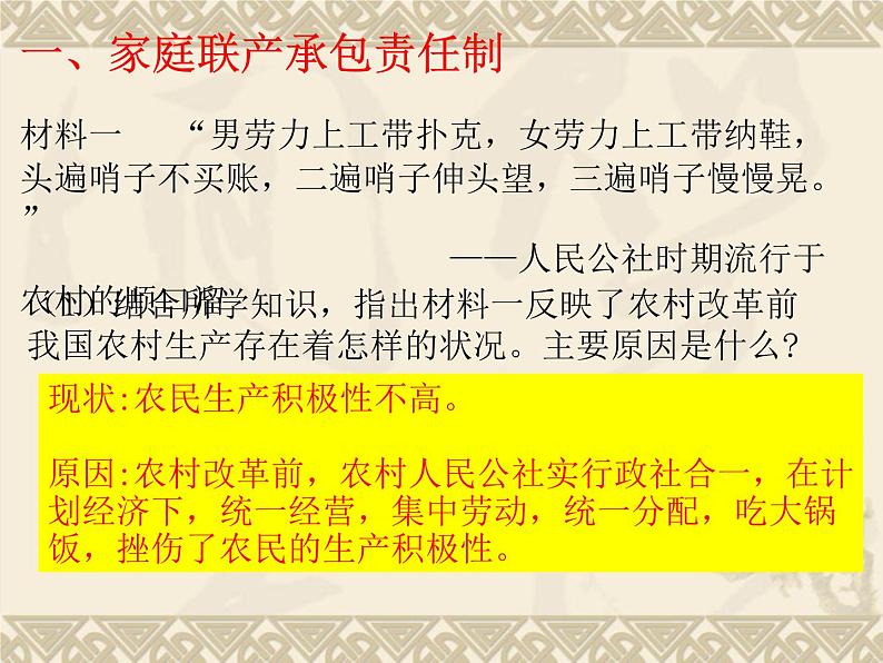 第8课 经济体制改革 课件-2020-2021学年部编版历史八年级下册03
