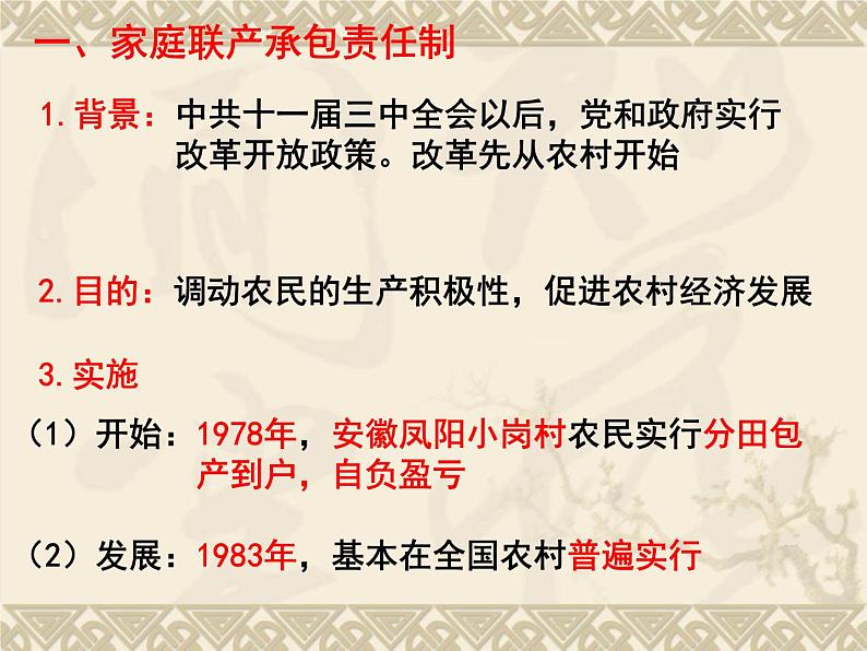 第8课 经济体制改革 课件-2020-2021学年部编版历史八年级下册06