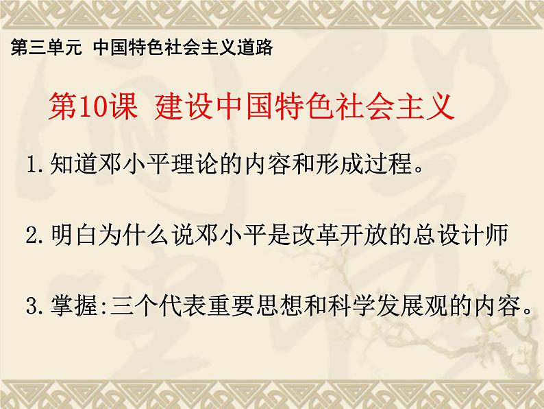 第10课 建设中国特色社会主义 课件-2020-2021学年部编版历史八年级下册第1页