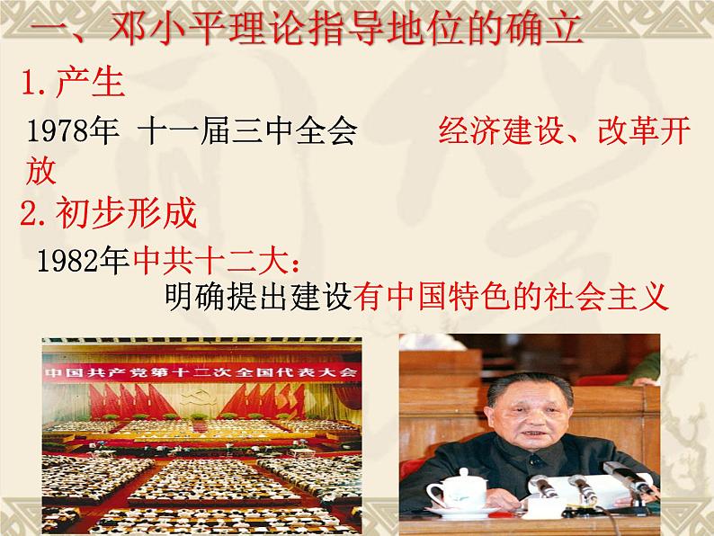 第10课 建设中国特色社会主义 课件-2020-2021学年部编版历史八年级下册第2页