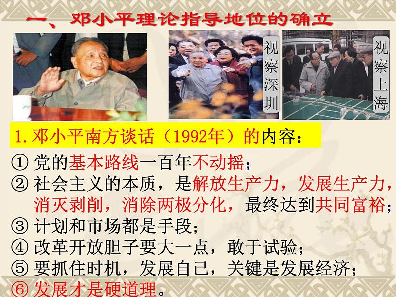 第10课 建设中国特色社会主义 课件-2020-2021学年部编版历史八年级下册第6页