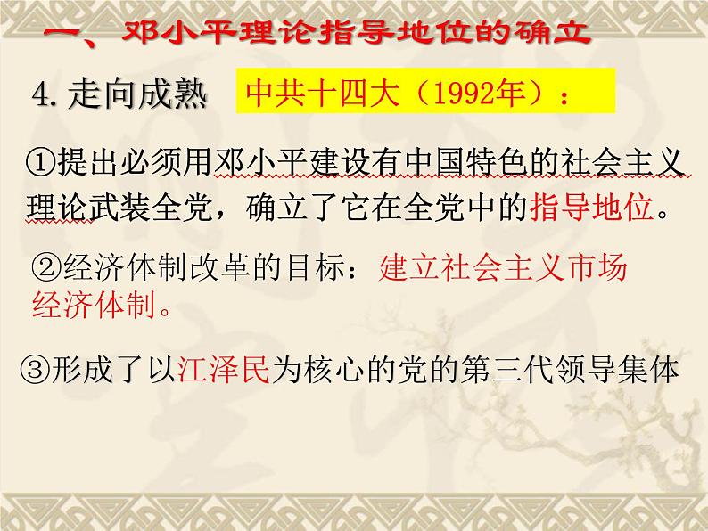 第10课 建设中国特色社会主义 课件-2020-2021学年部编版历史八年级下册第8页
