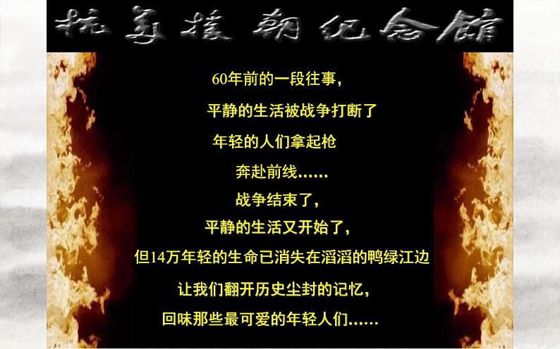 2020-2021学年部编版历史八年级下册 备课课件 第2课 抗美援朝第2页