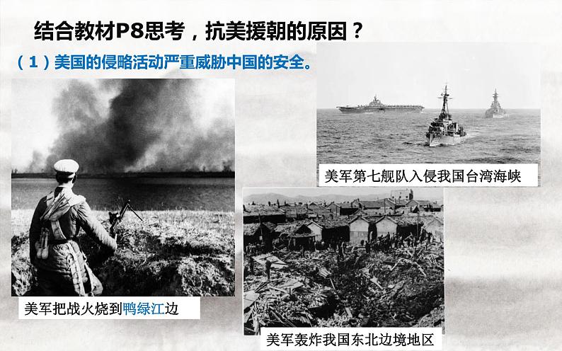 2020-2021学年部编版历史八年级下册 备课课件 第2课 抗美援朝第4页