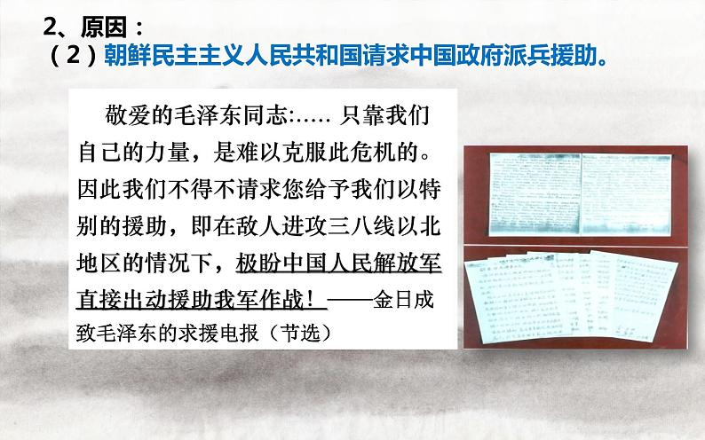 2020-2021学年部编版历史八年级下册 备课课件 第2课 抗美援朝第5页