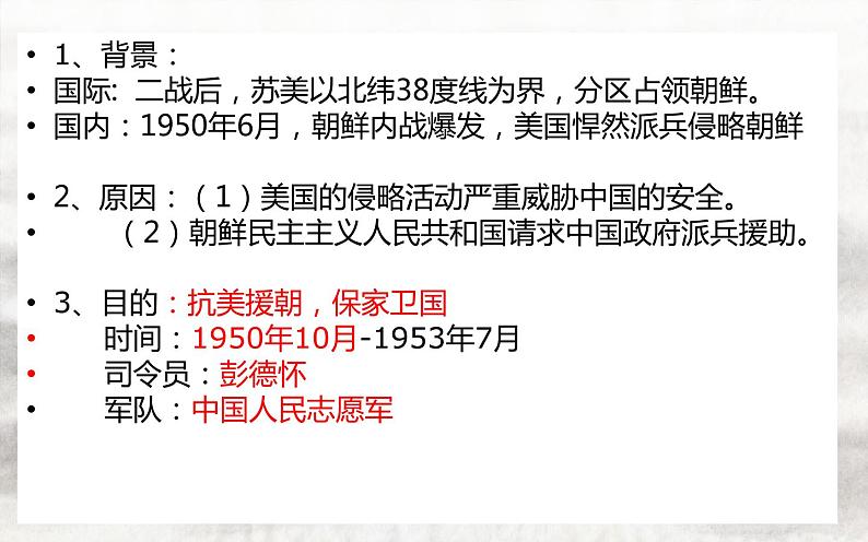 2020-2021学年部编版历史八年级下册 备课课件 第2课 抗美援朝第7页