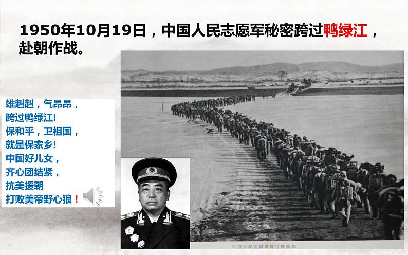 2020-2021学年部编版历史八年级下册 备课课件 第2课 抗美援朝第8页