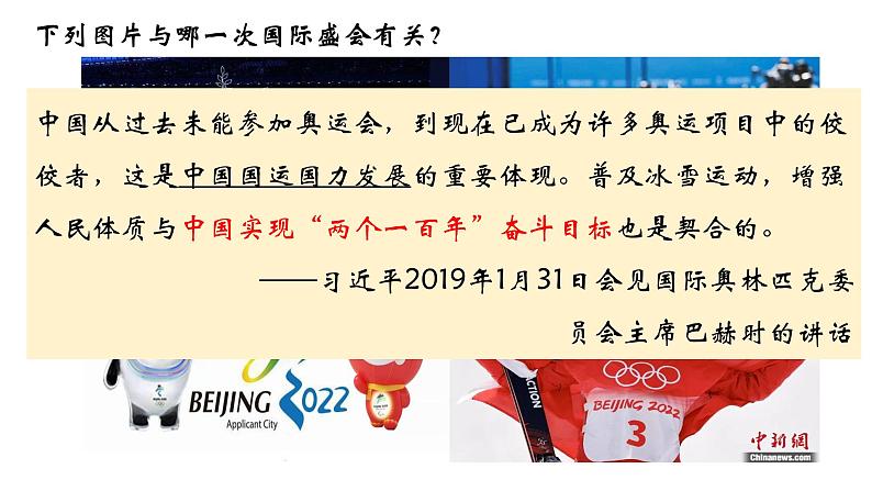 3.11为实现中国梦而努力奋斗课件2021-2022学年部编版八年级历史下册第1页