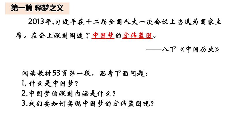 3.11为实现中国梦而努力奋斗课件2021-2022学年部编版八年级历史下册第4页
