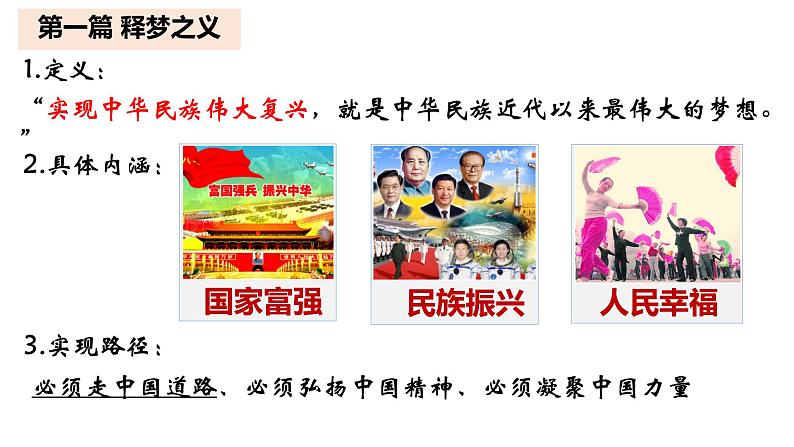 3.11为实现中国梦而努力奋斗课件2021-2022学年部编版八年级历史下册第5页