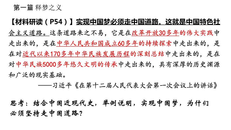 3.11为实现中国梦而努力奋斗课件2021-2022学年部编版八年级历史下册第6页