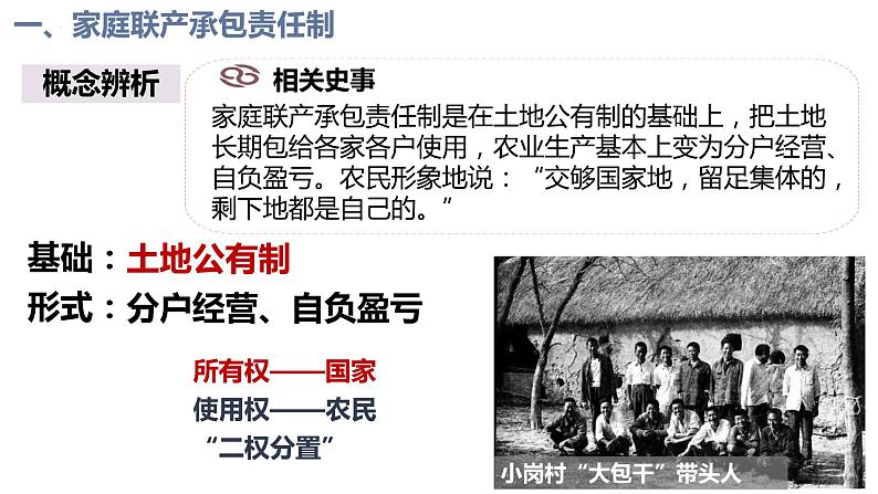 第8课 经济体制改革课件2021-2022学年部编版八年级历史下册第7页