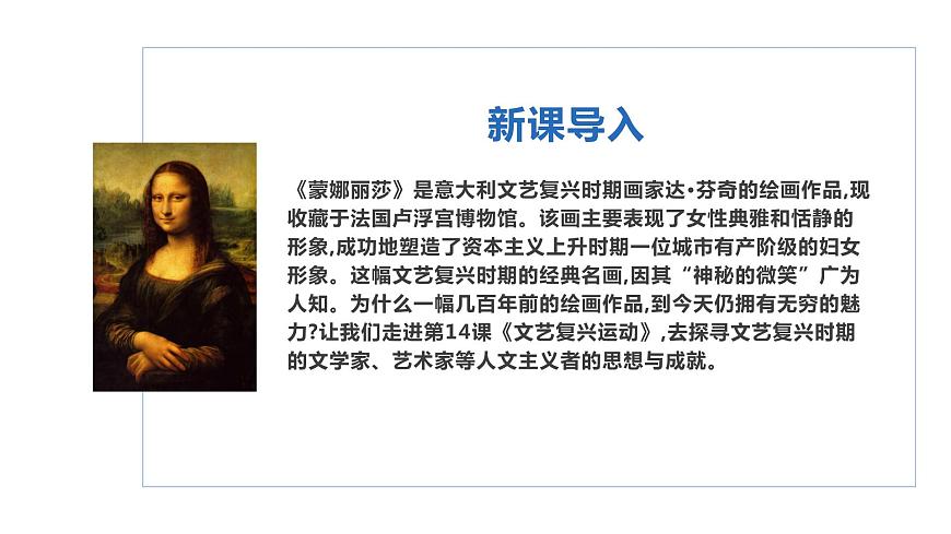 第14課 文藝復(fù)興運動 課件第3頁