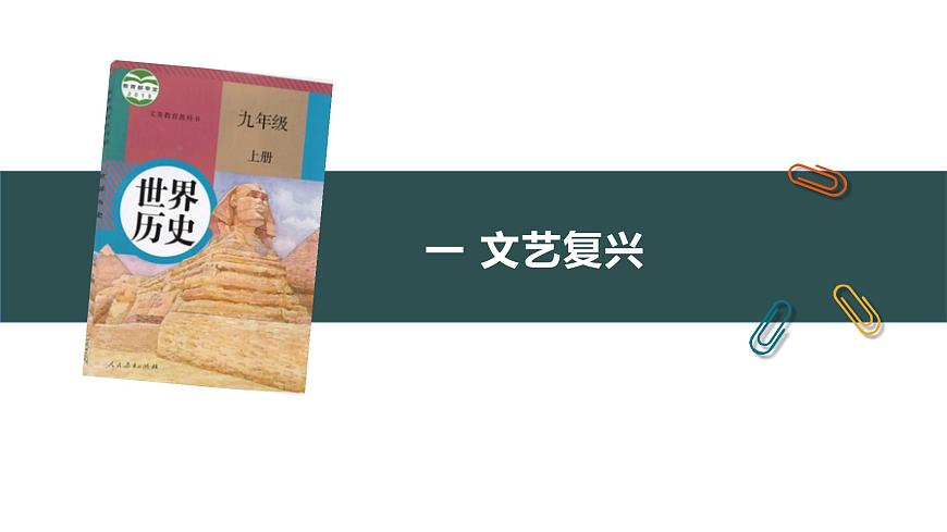 第14課 文藝復(fù)興運動 課件第4頁