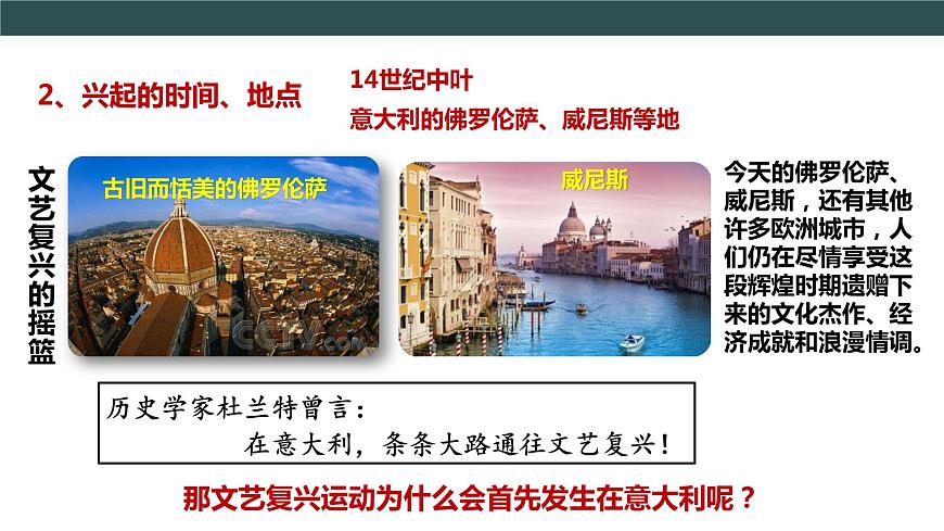 第14課 文藝復(fù)興運動 課件第7頁