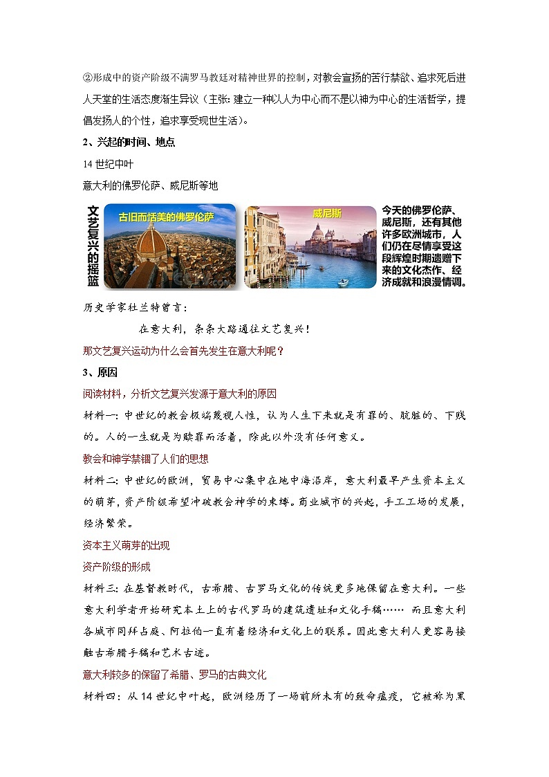 第14課 文藝復(fù)興運動 教案第2頁