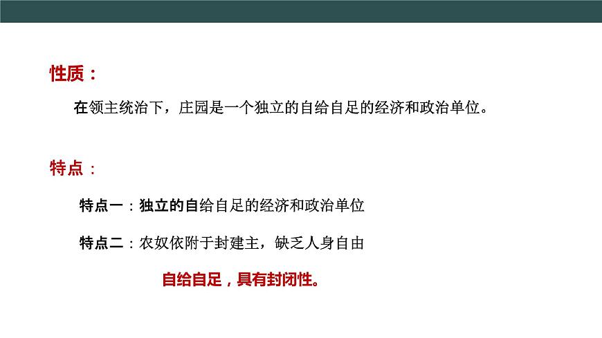 第8課 西歐莊園 課件第8頁(yè)
