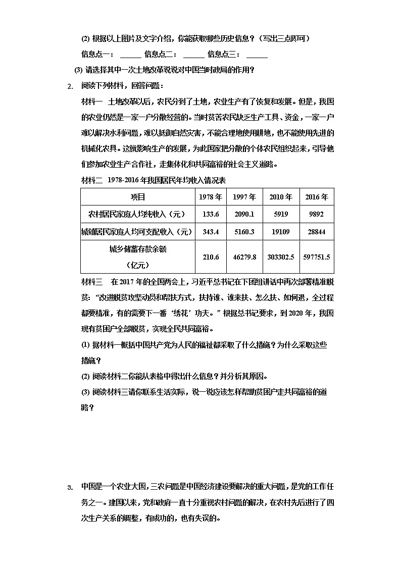 专题10 农村生产关系的变化-2022年中考历史复习之材料解析题专题专项突破第2页