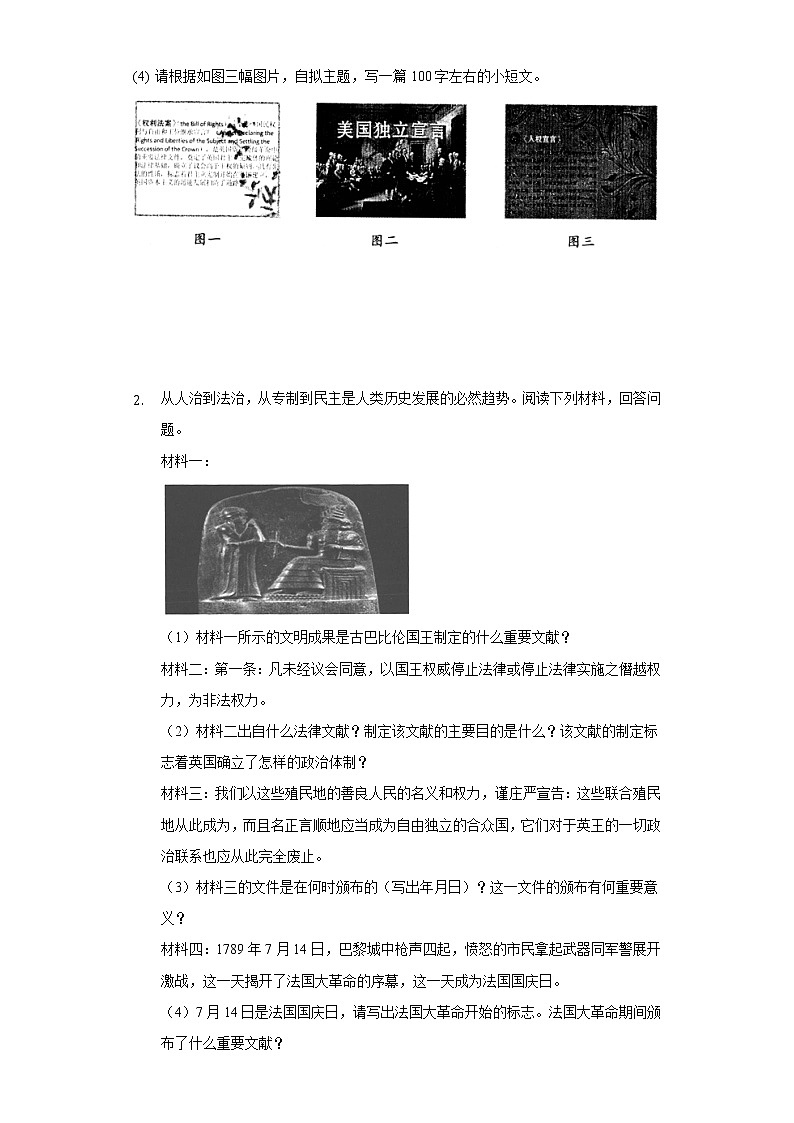 专题12  民主法治建设-2022年中考历史复习之材料解析题专题专项突破第2页
