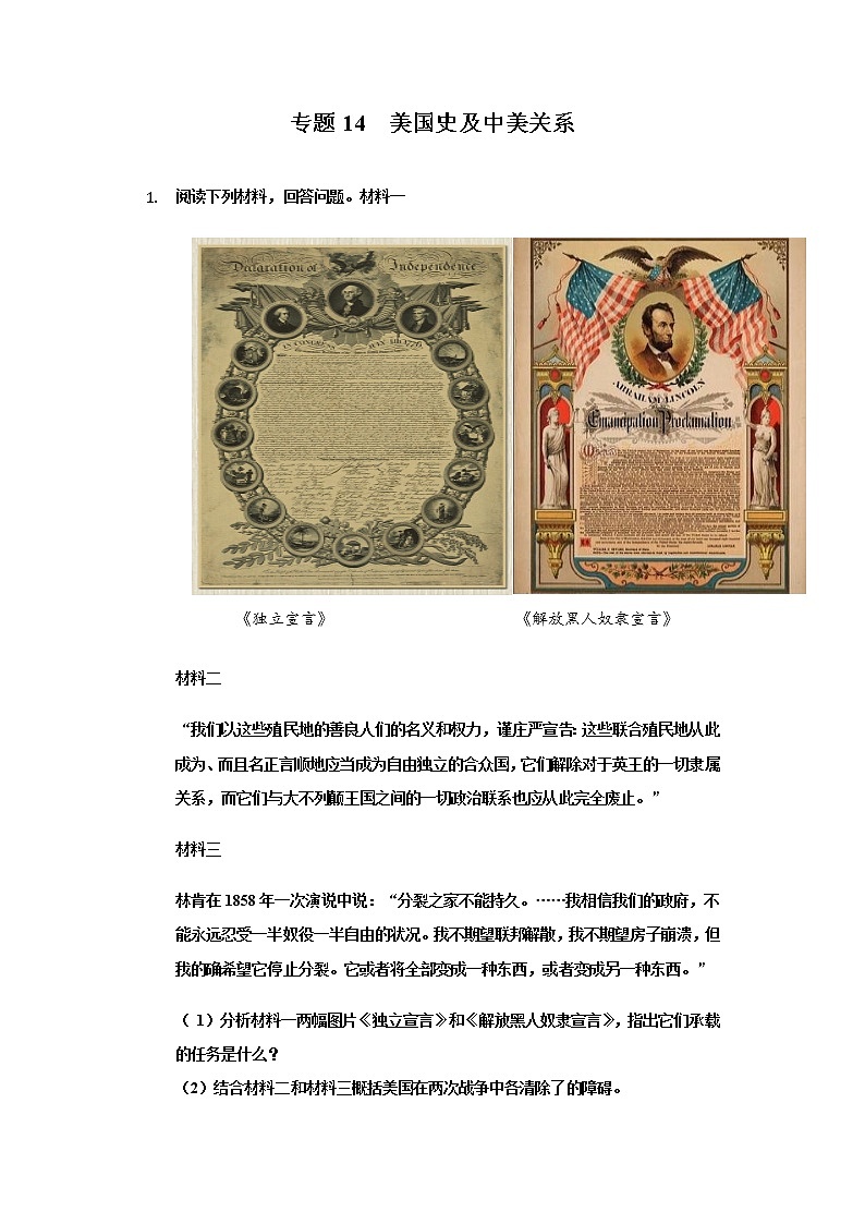 专题14 美国史及中美关系-2022年中考历史复习之材料解析题专题专项突破第1页