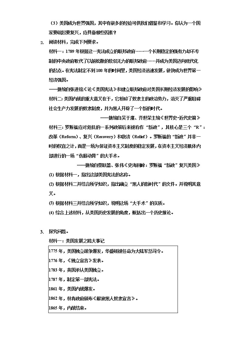 专题14 美国史及中美关系-2022年中考历史复习之材料解析题专题专项突破第2页