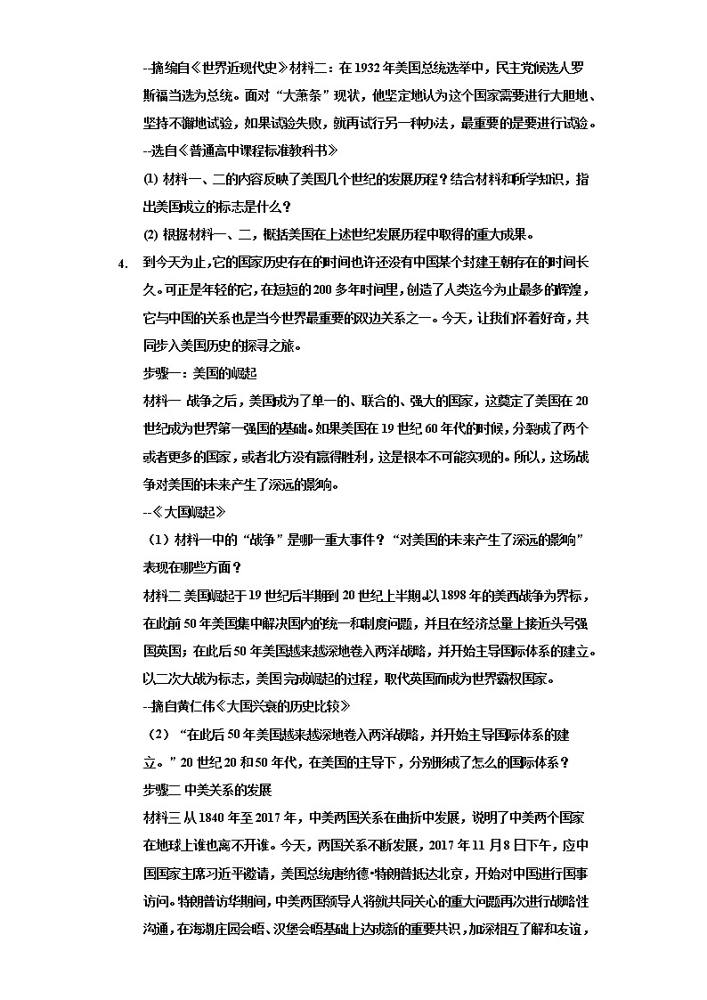 专题14 美国史及中美关系-2022年中考历史复习之材料解析题专题专项突破第3页
