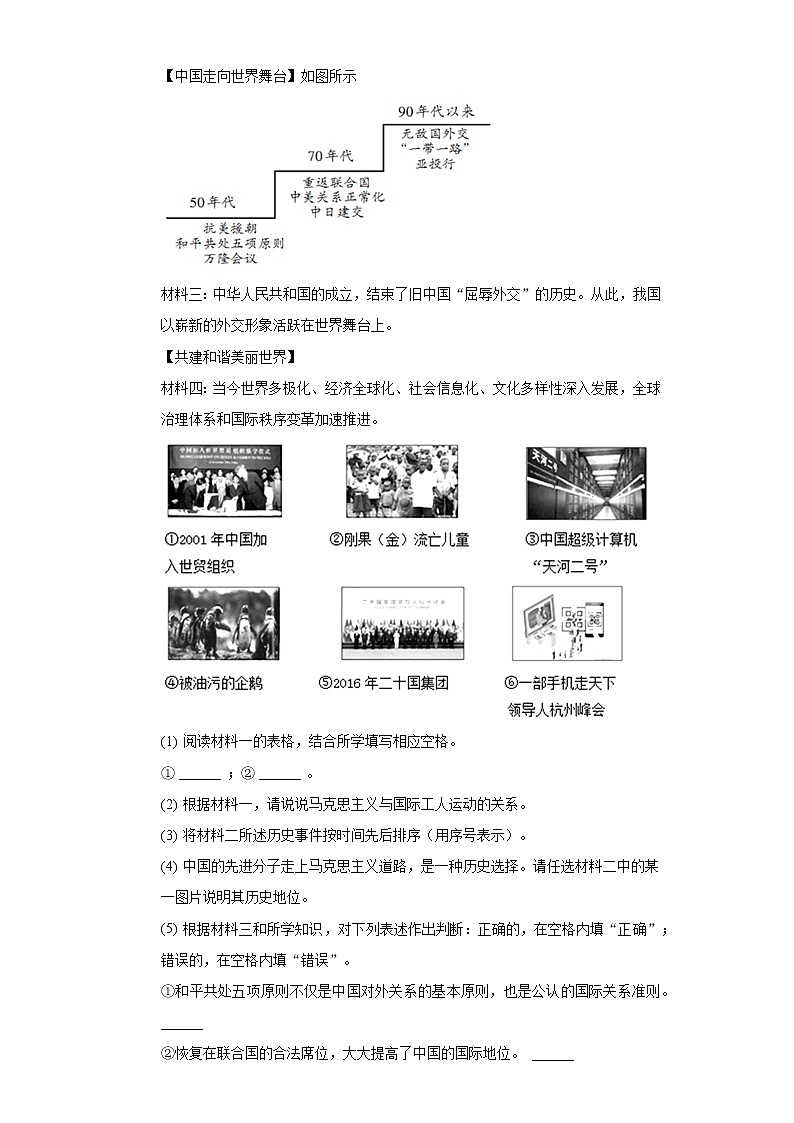 专题15 马克思主义与社会主义-2022年中考历史复习之材料解析题专题专项突破第3页