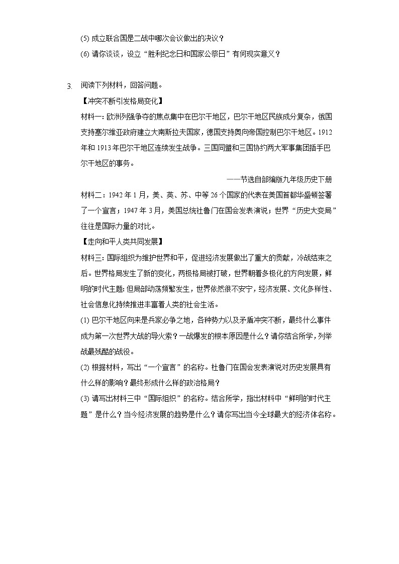 专题16 两次世界大战与国际格局的变化-2022年中考历史复习之材料解析题专题专项突破第3页