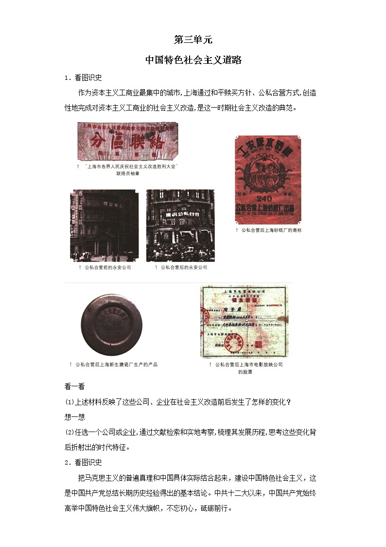 第三单元 中国特色社会主义道路——2021-2022学年历史人教部编版八年级下册识图题专题通关01