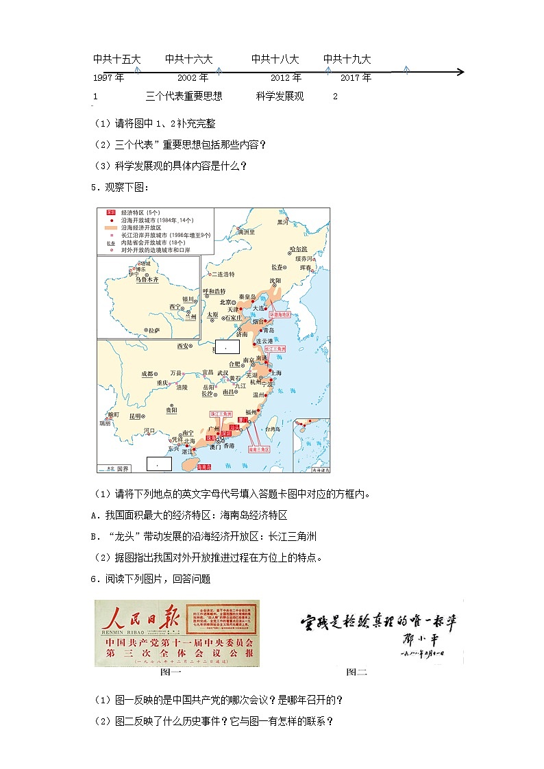 第三单元 中国特色社会主义道路——2021-2022学年历史人教部编版八年级下册识图题专题通关03