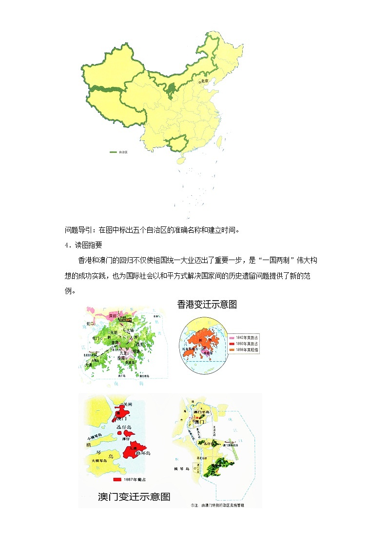 第四单元 民族团结与祖国统一——2021-2022学年历史人教部编版八年级下册识图题专题通关02