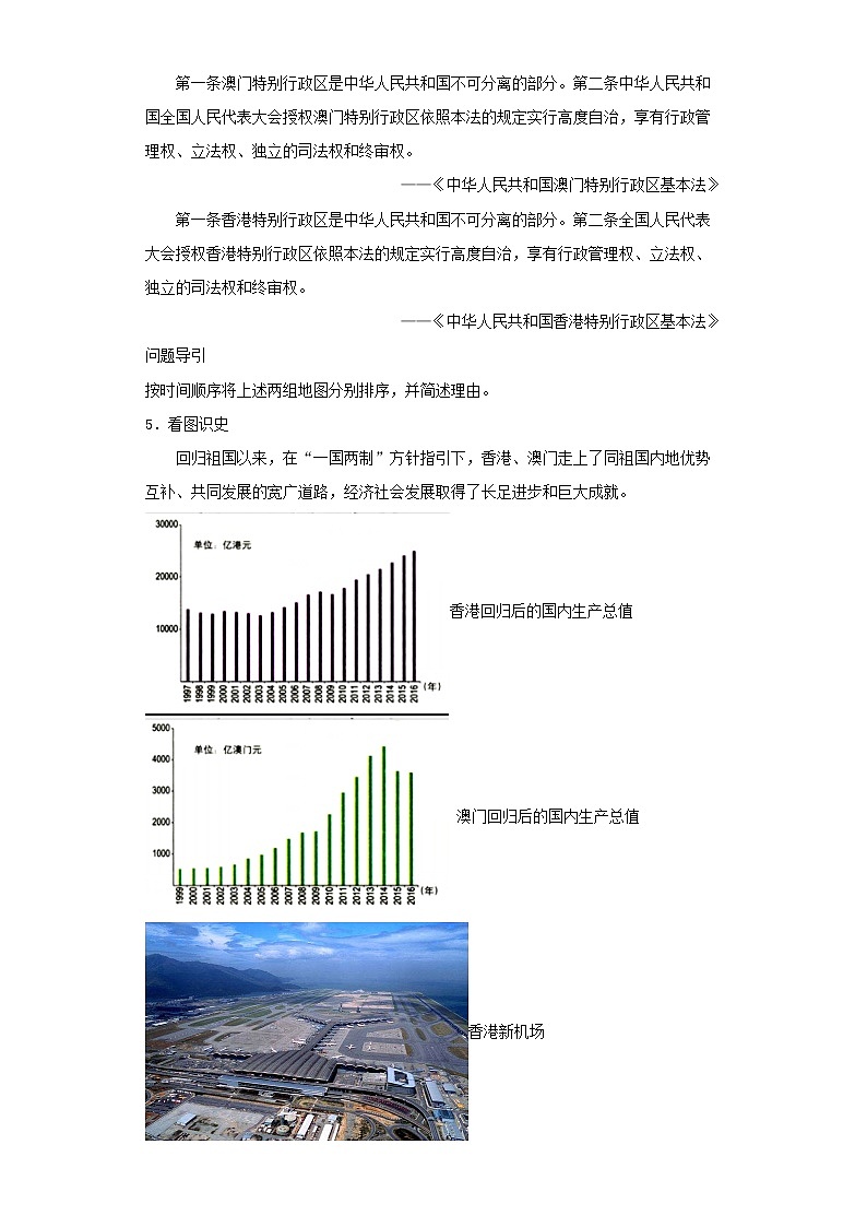 第四单元 民族团结与祖国统一——2021-2022学年历史人教部编版八年级下册识图题专题通关03